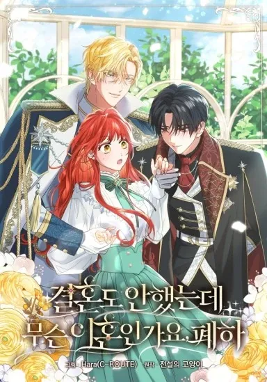 Como podemos nos divorciar se nem mesmo somos casados?