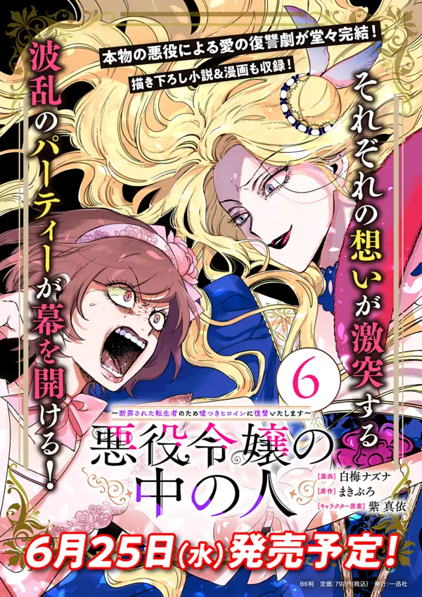 A Pessoa Por Trás da Vilã Nobre